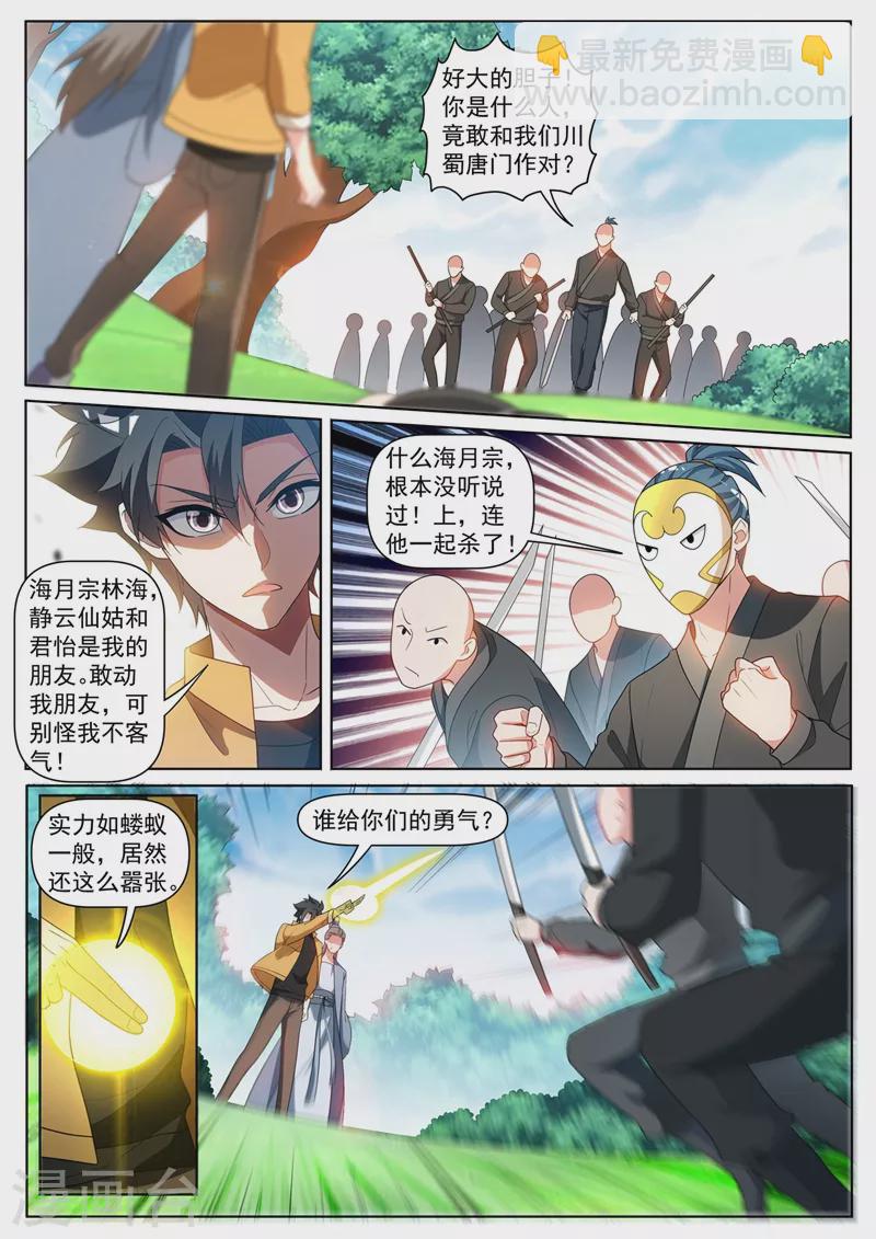 第404话 川蜀唐门？-第407话