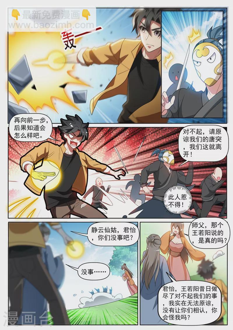 第404话 川蜀唐门？-第407话