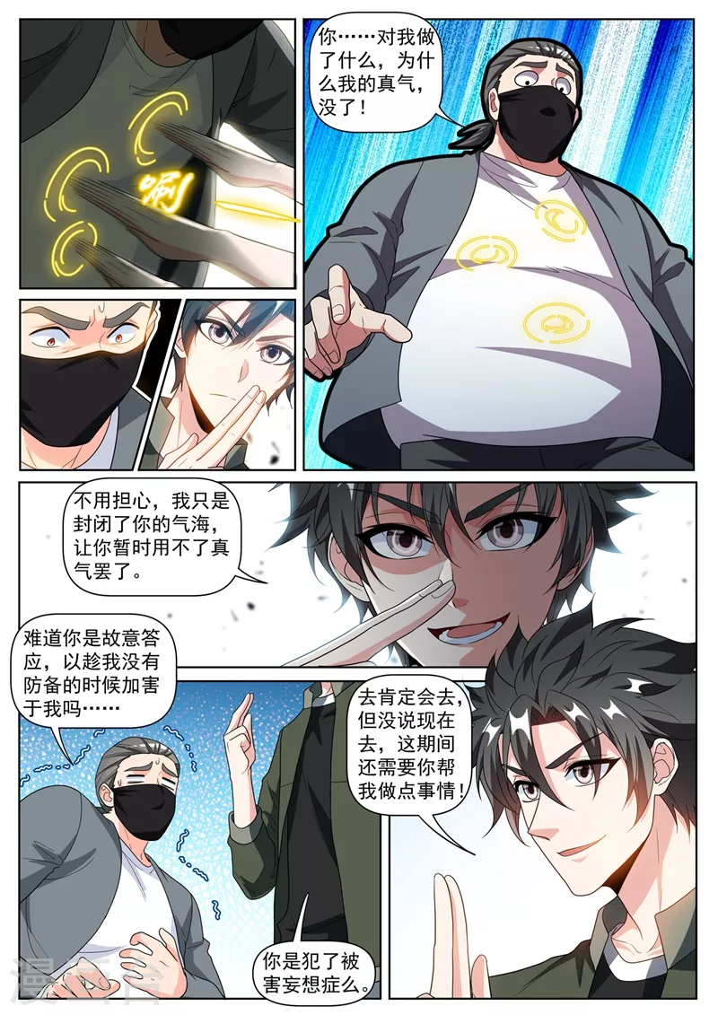 第406话 馨月居然到了元婴期-第409话