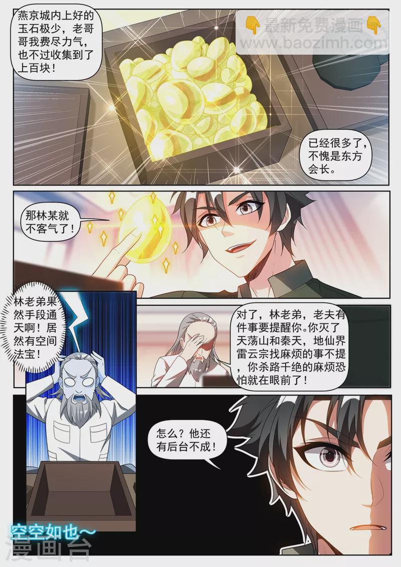 第406话 馨月居然到了元婴期-第409话