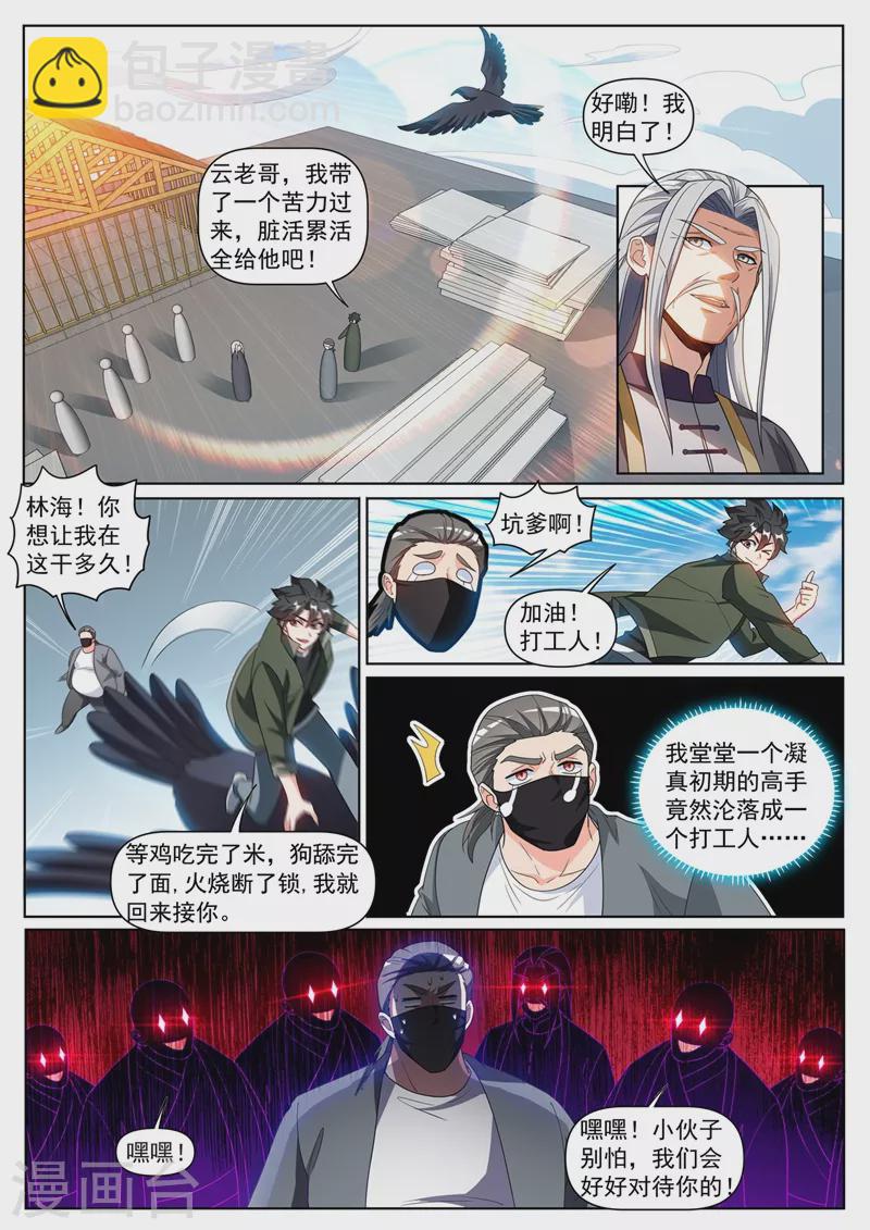 第406话 馨月居然到了元婴期-第409话