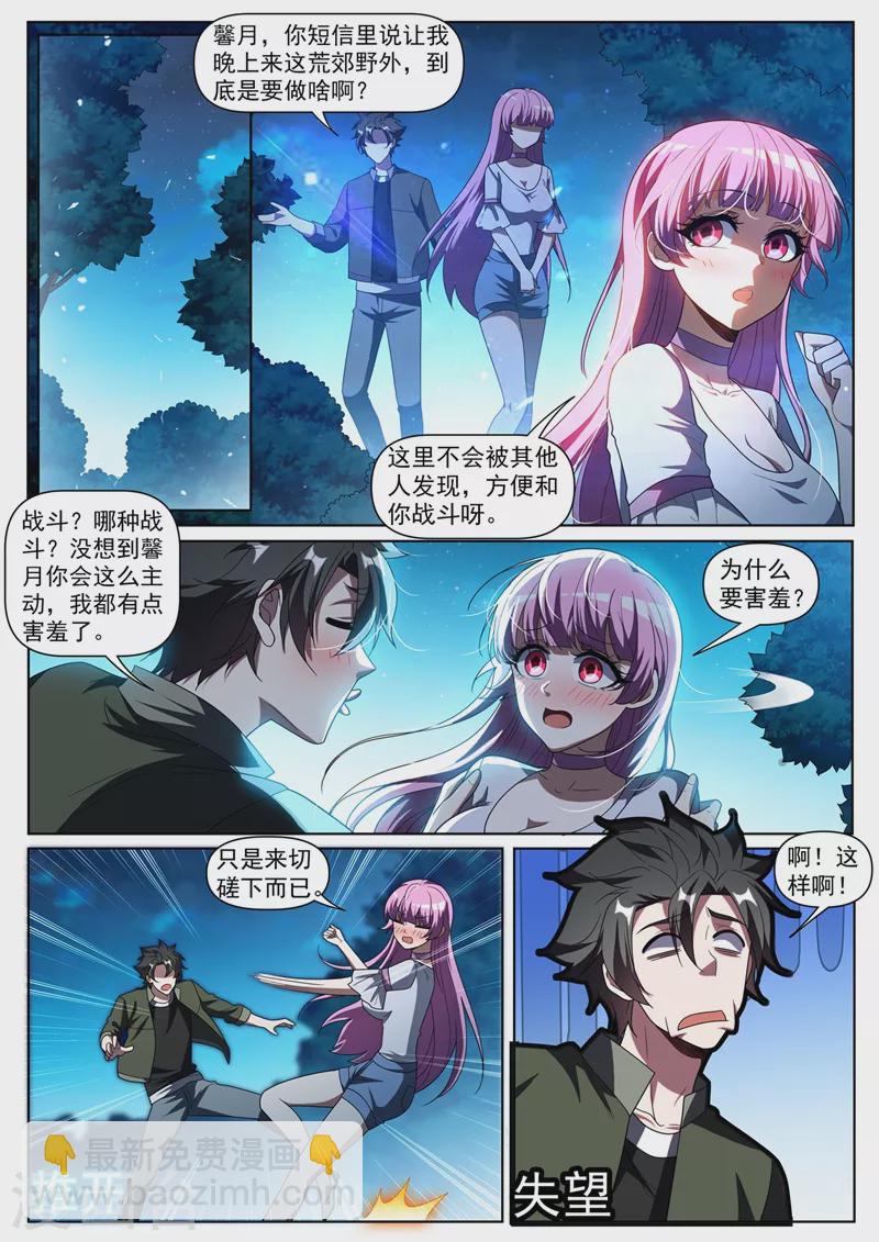 第406话 馨月居然到了元婴期-第409话