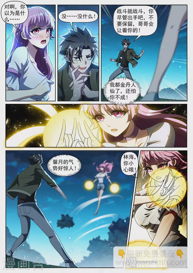 第406话 馨月居然到了元婴期-第409话