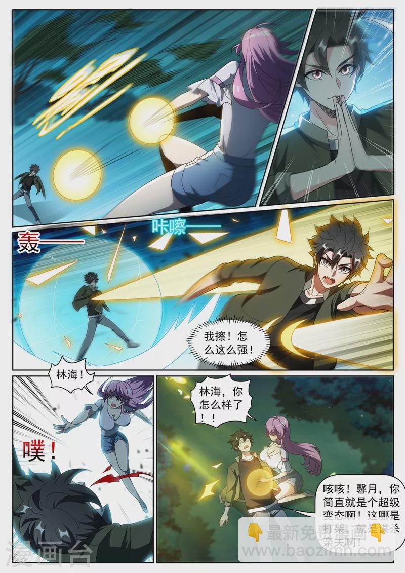 第406话 馨月居然到了元婴期-第409话