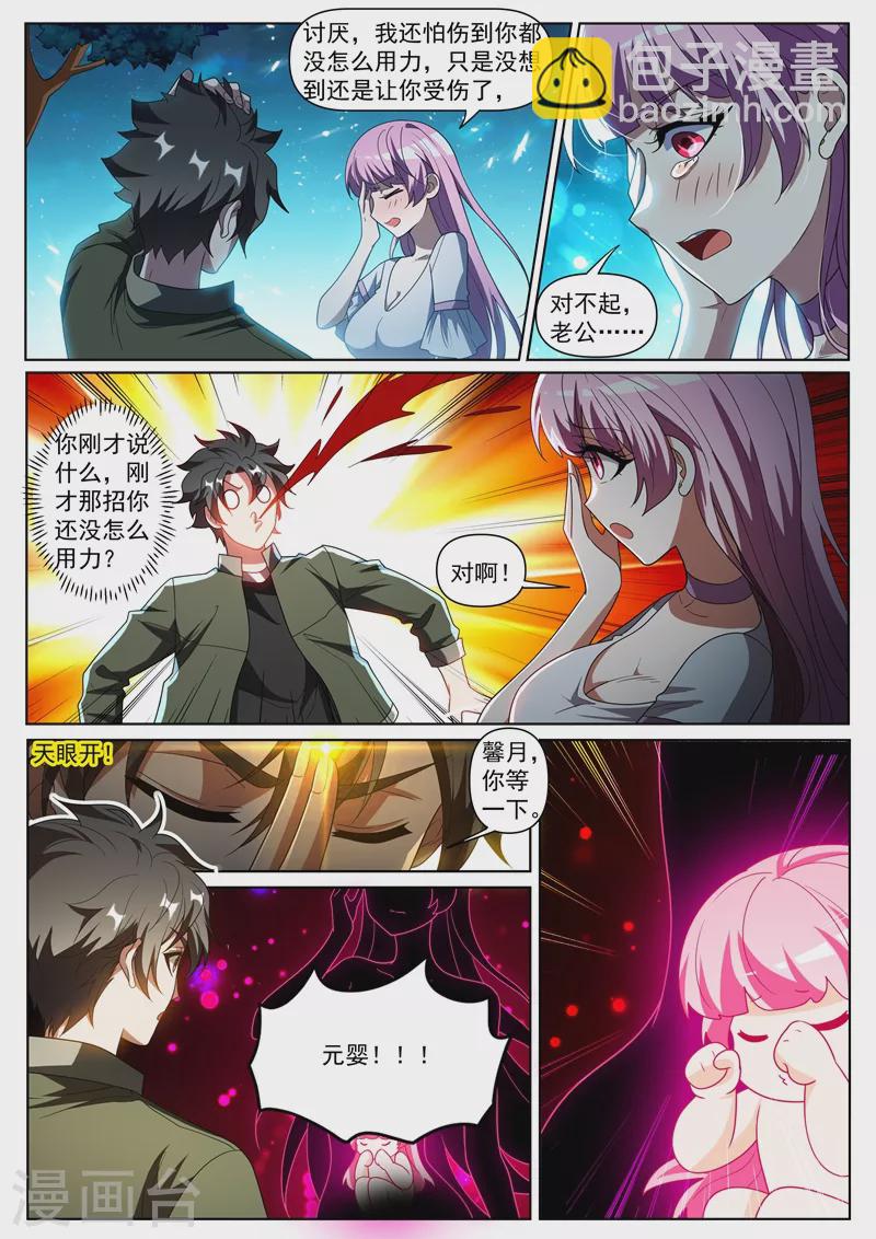 第406话 馨月居然到了元婴期-第409话