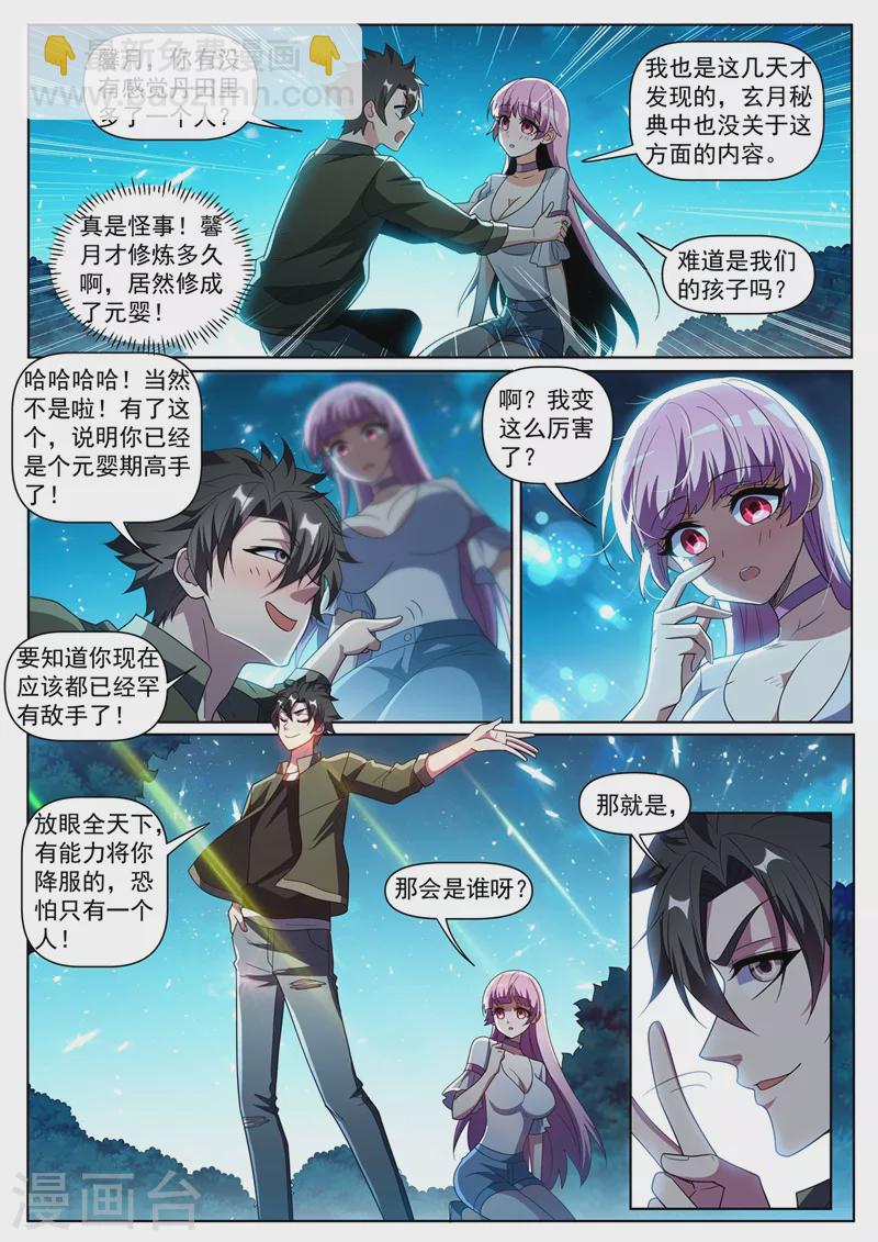 第406话 馨月居然到了元婴期-第409话