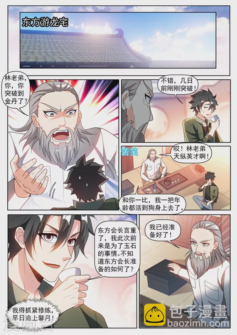 第406话 馨月居然到了元婴期-第409话