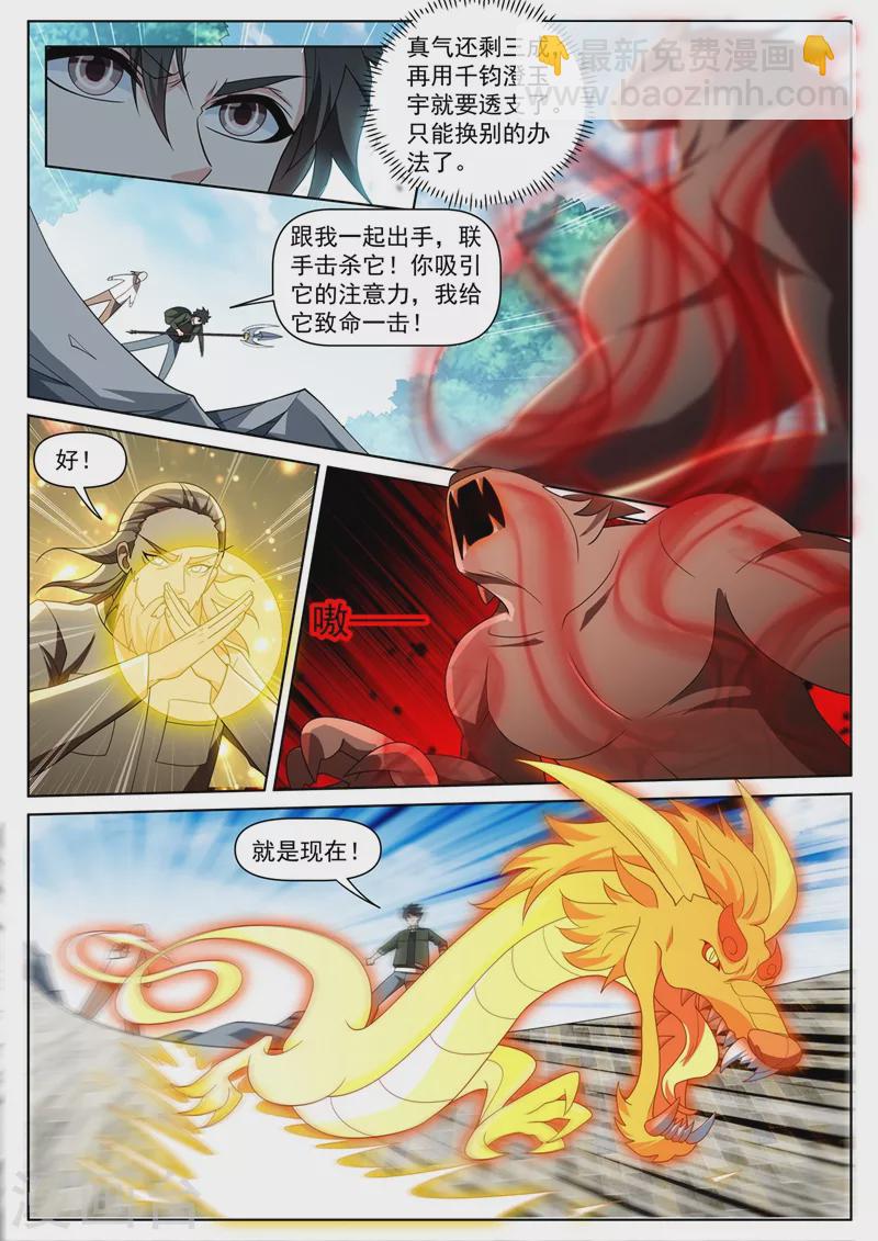 第408话 不受控制就只能销毁-第411话