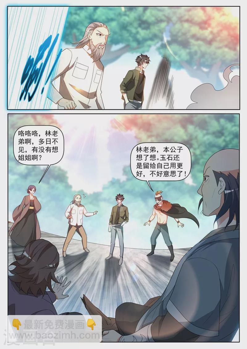 第408话 不受控制就只能销毁-第411话