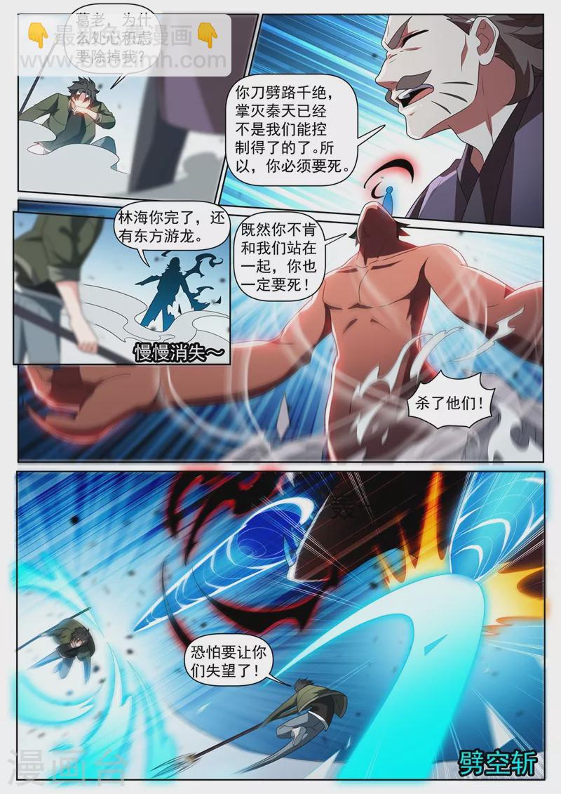 第408话 不受控制就只能销毁-第411话