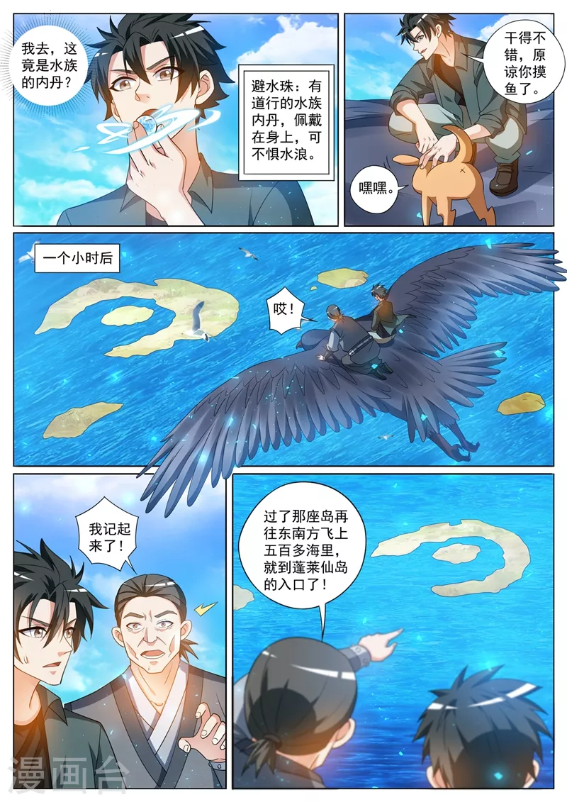 第412话 海盗里有金丹高手？-第415话