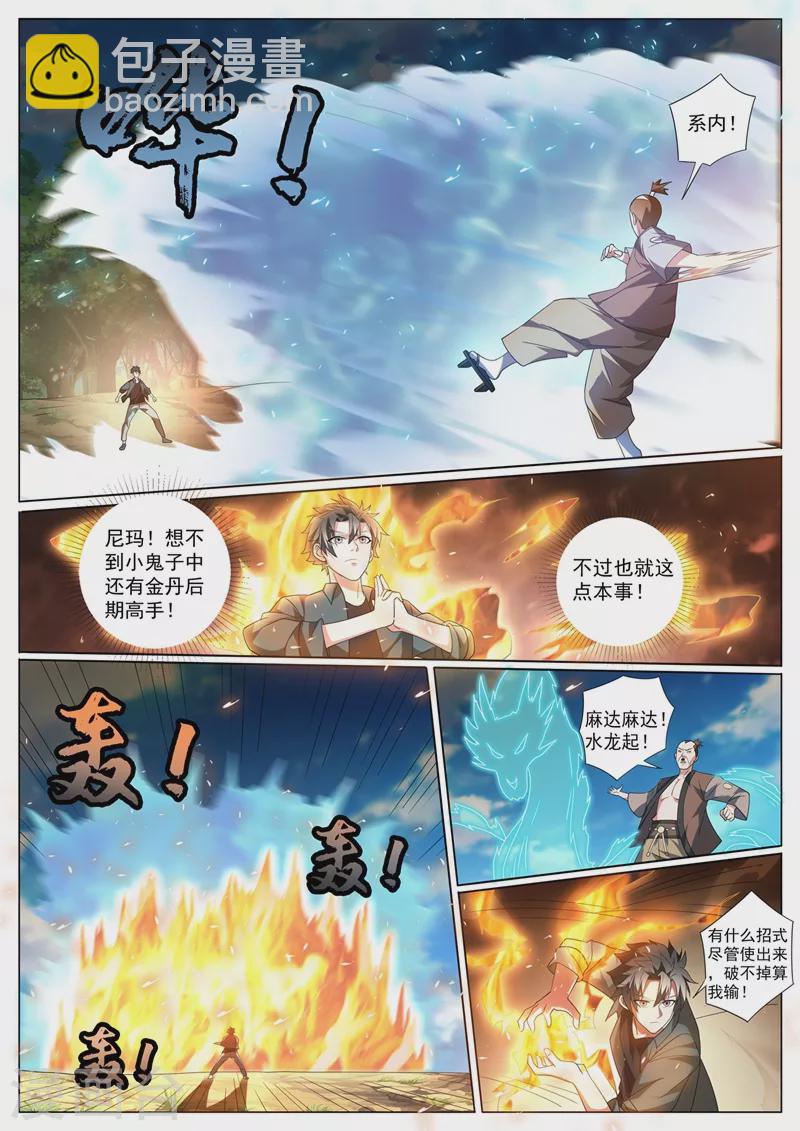 第412话 海盗里有金丹高手？-第415话