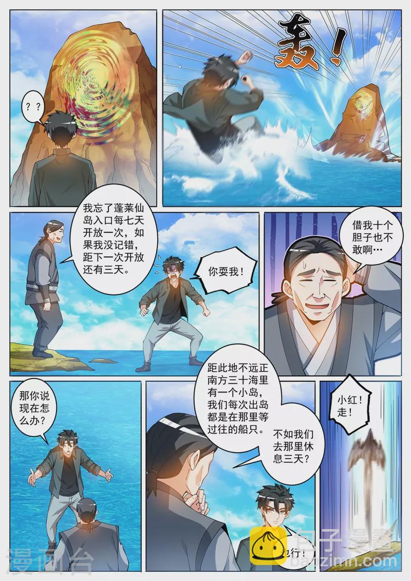 第412话 海盗里有金丹高手？-第415话
