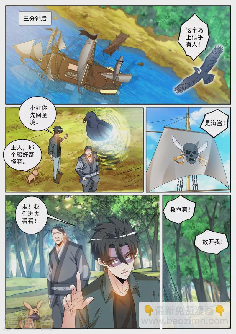 第412话 海盗里有金丹高手？-第415话
