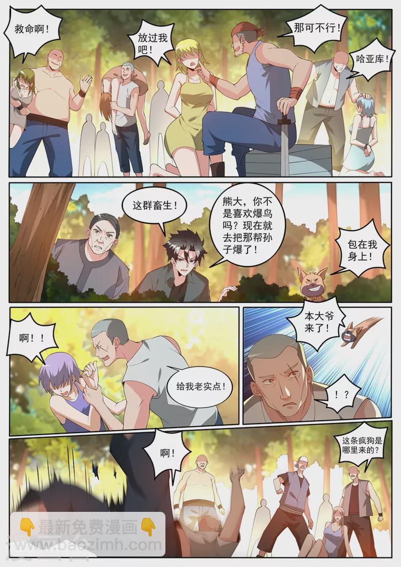 第412话 海盗里有金丹高手？-第415话
