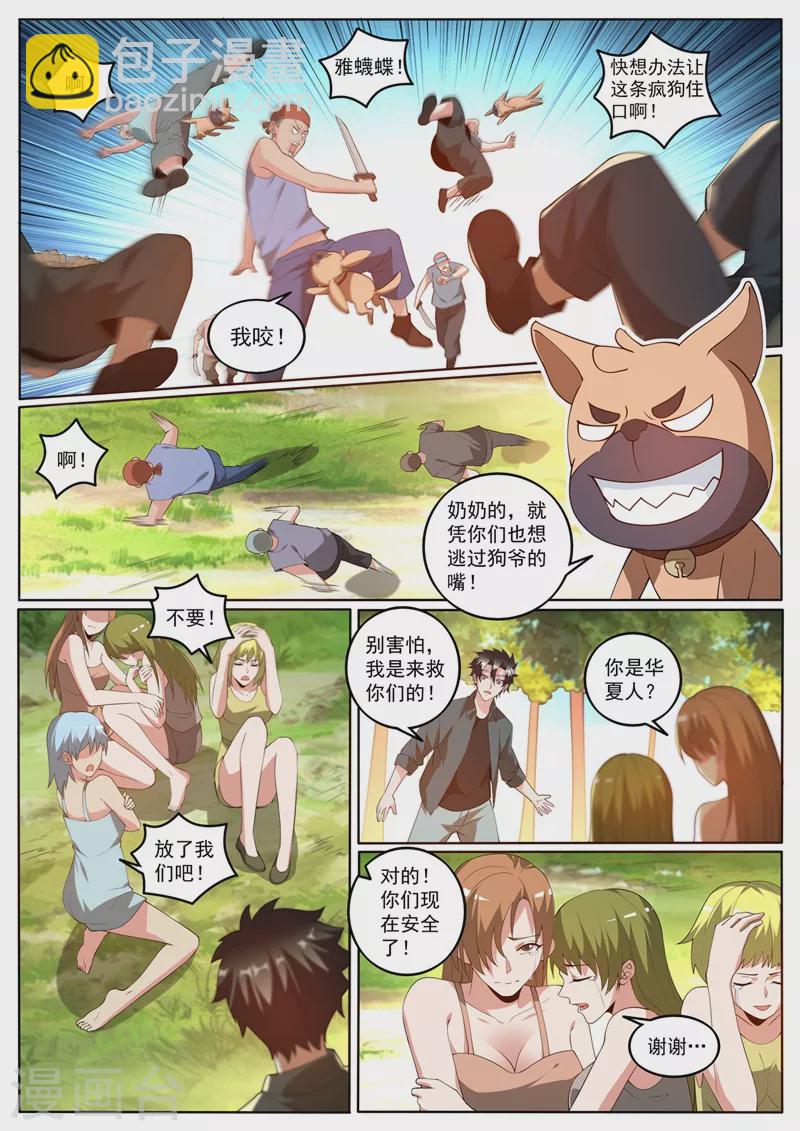 第412话 海盗里有金丹高手？-第415话