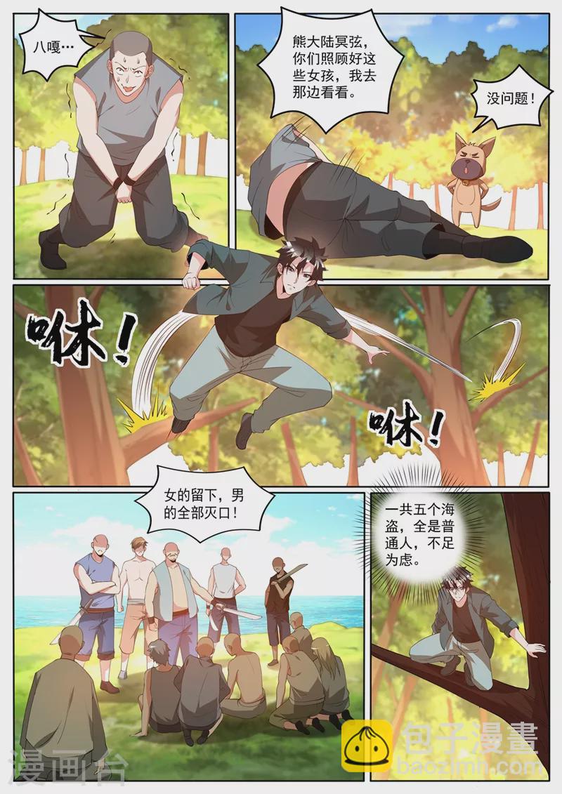 第412话 海盗里有金丹高手？-第415话