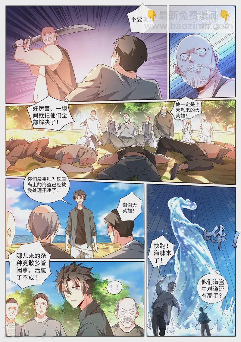 第412话 海盗里有金丹高手？-第415话