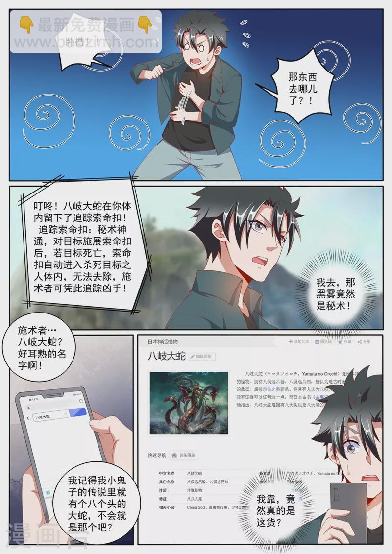 第414话 追踪索命扣-第417话