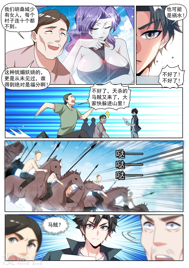 第416话 和马贼一起进城-第419话