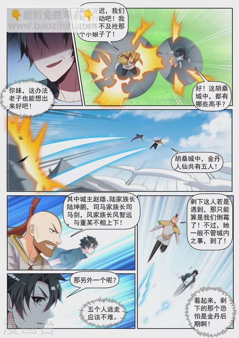 第416话 和马贼一起进城-第419话