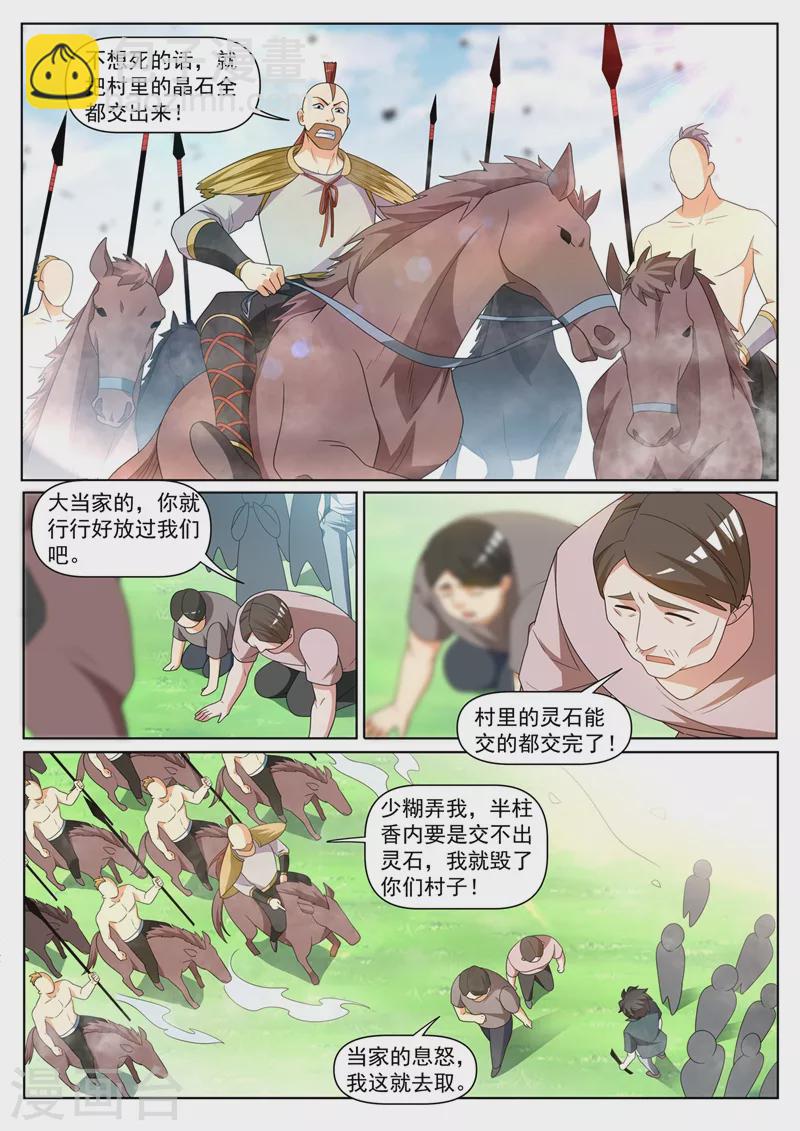 第416话 和马贼一起进城-第419话