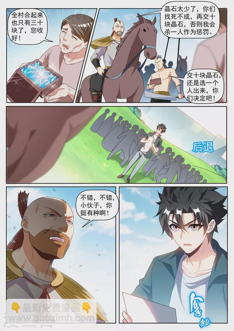 第416话 和马贼一起进城-第419话
