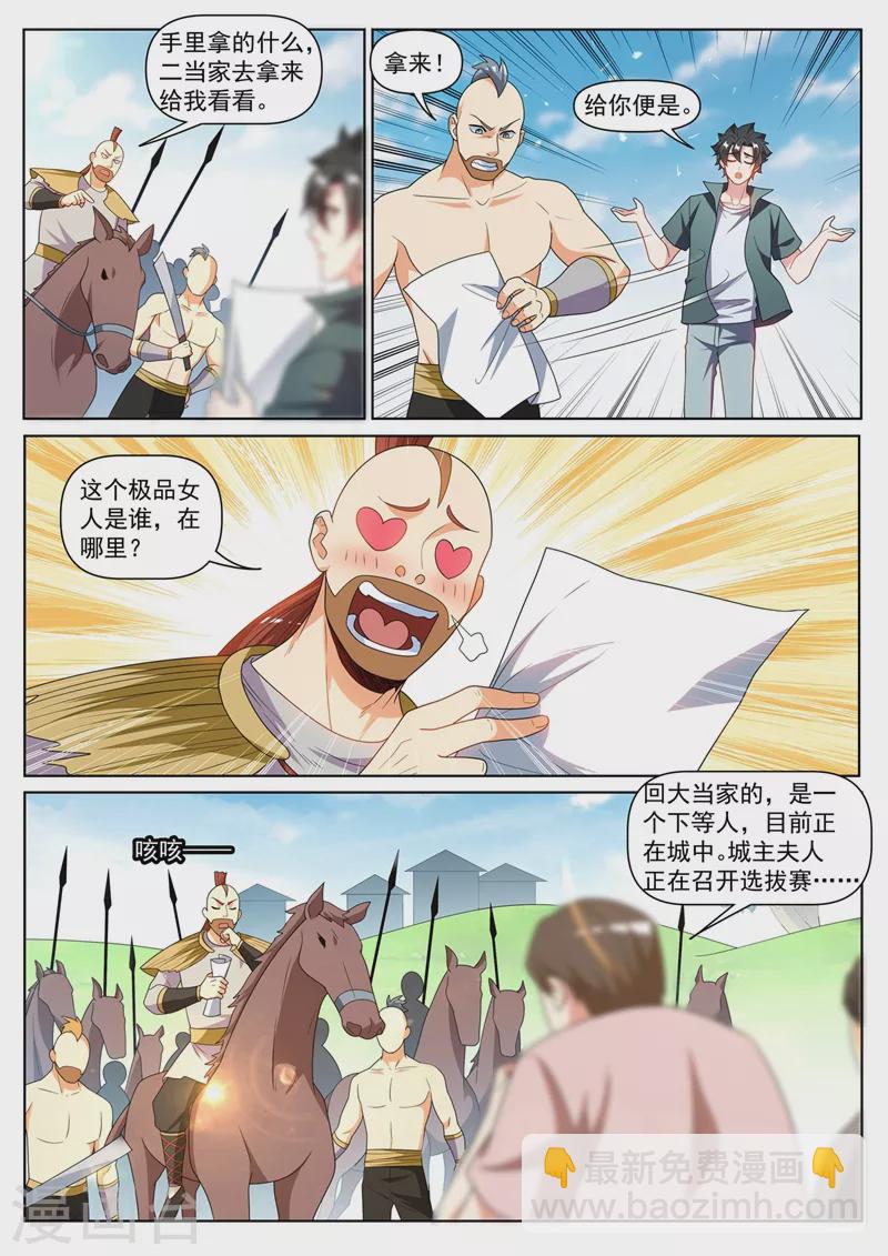 第416话 和马贼一起进城-第419话