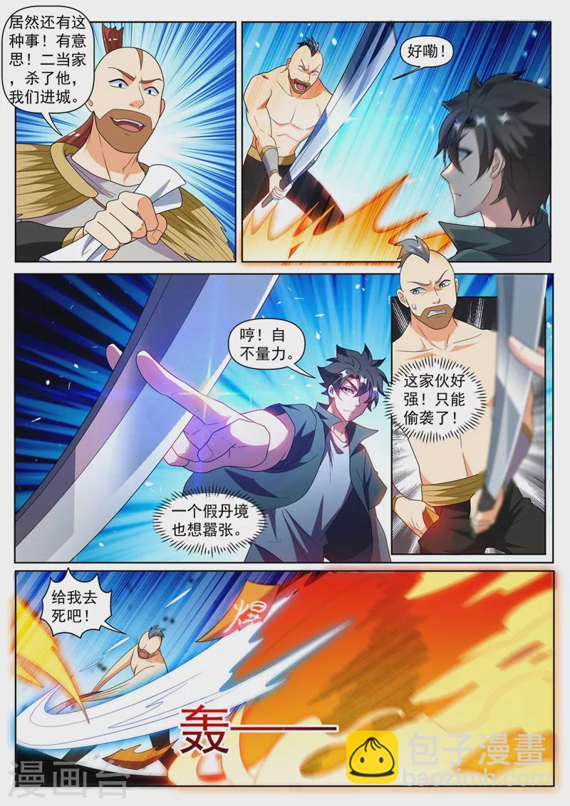 第416话 和马贼一起进城-第419话