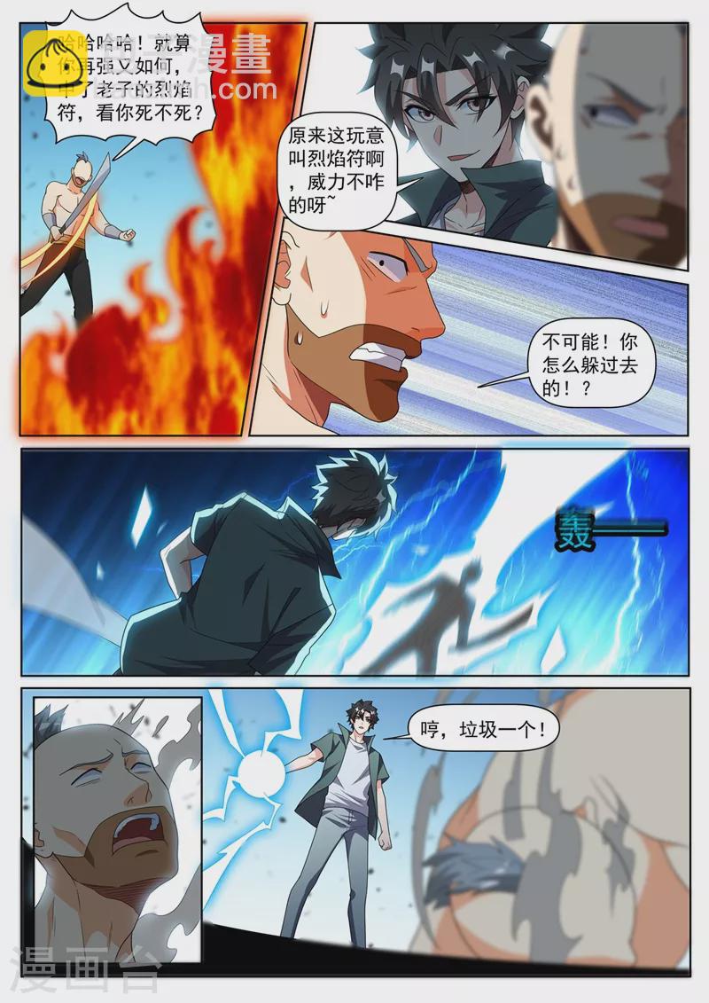 第416话 和马贼一起进城-第419话