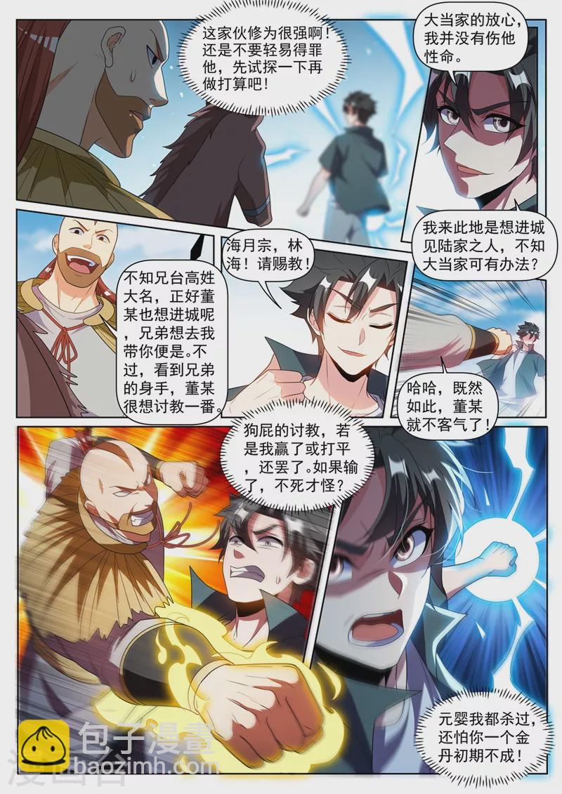 第416话 和马贼一起进城-第419话