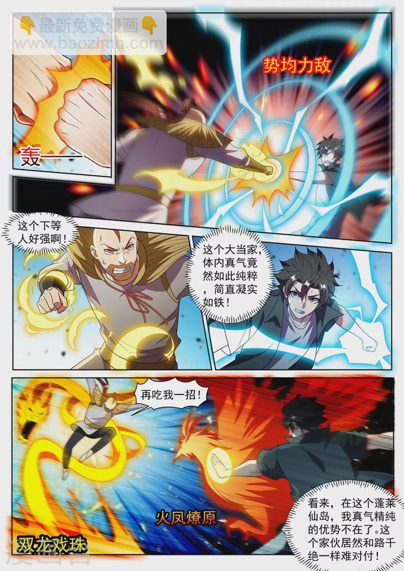 第416话 和马贼一起进城-第419话