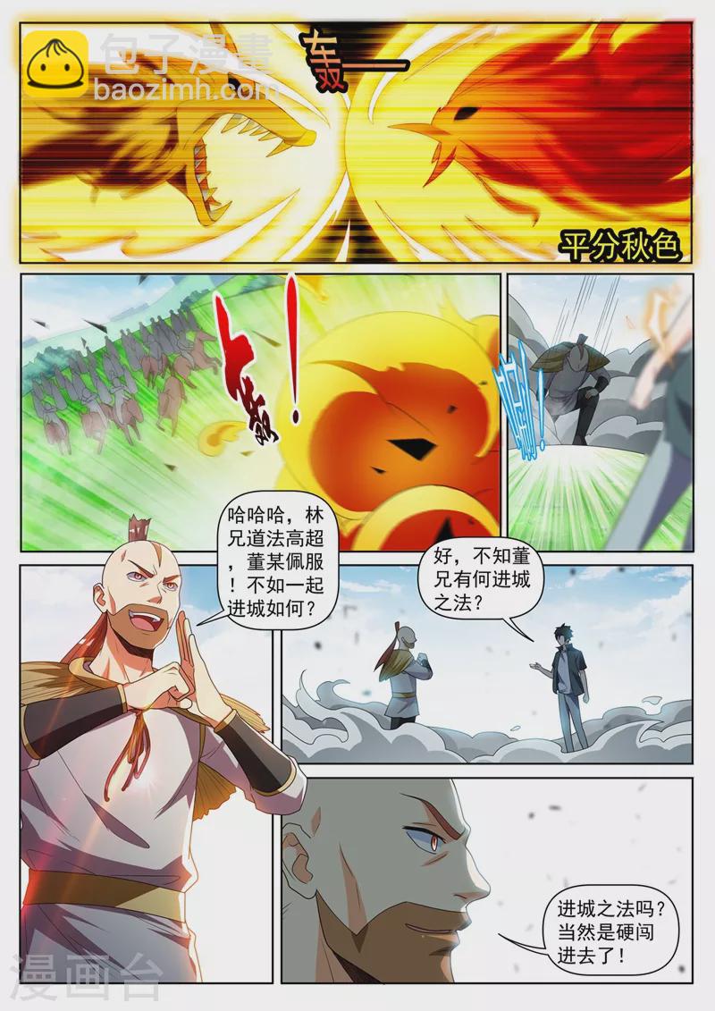 第416话 和马贼一起进城-第419话