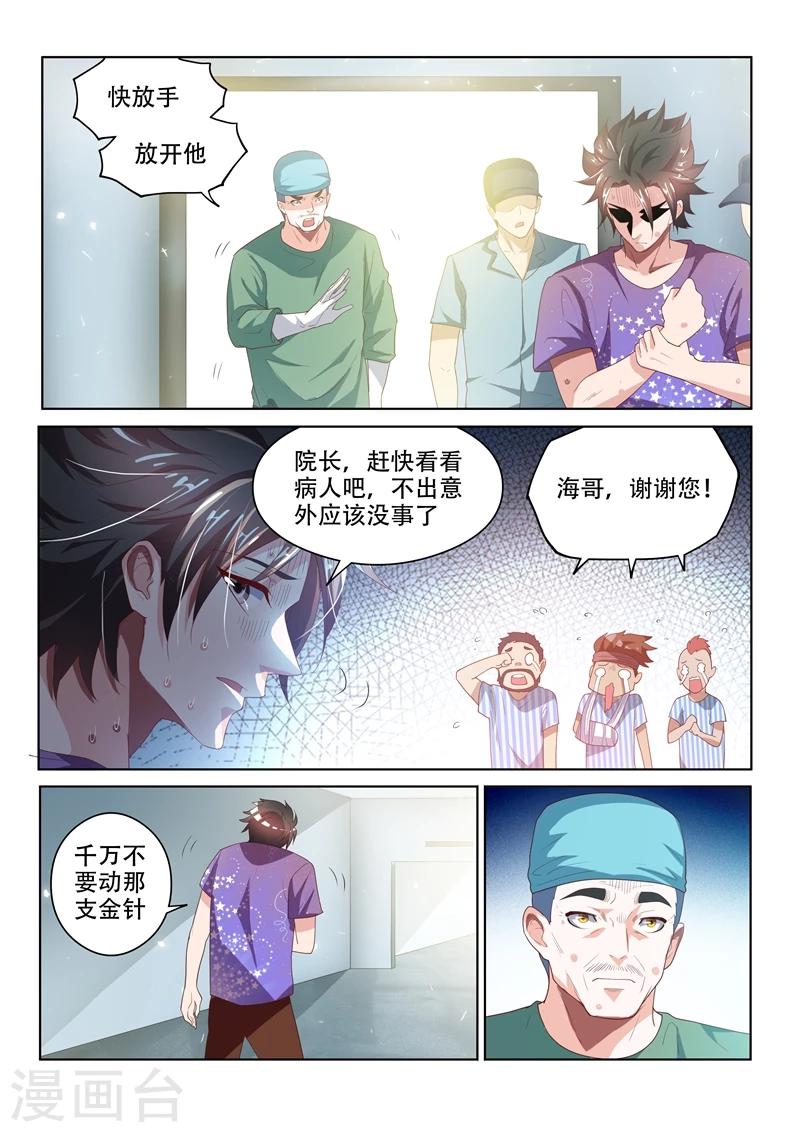 第43话 一针掀波澜-第43话