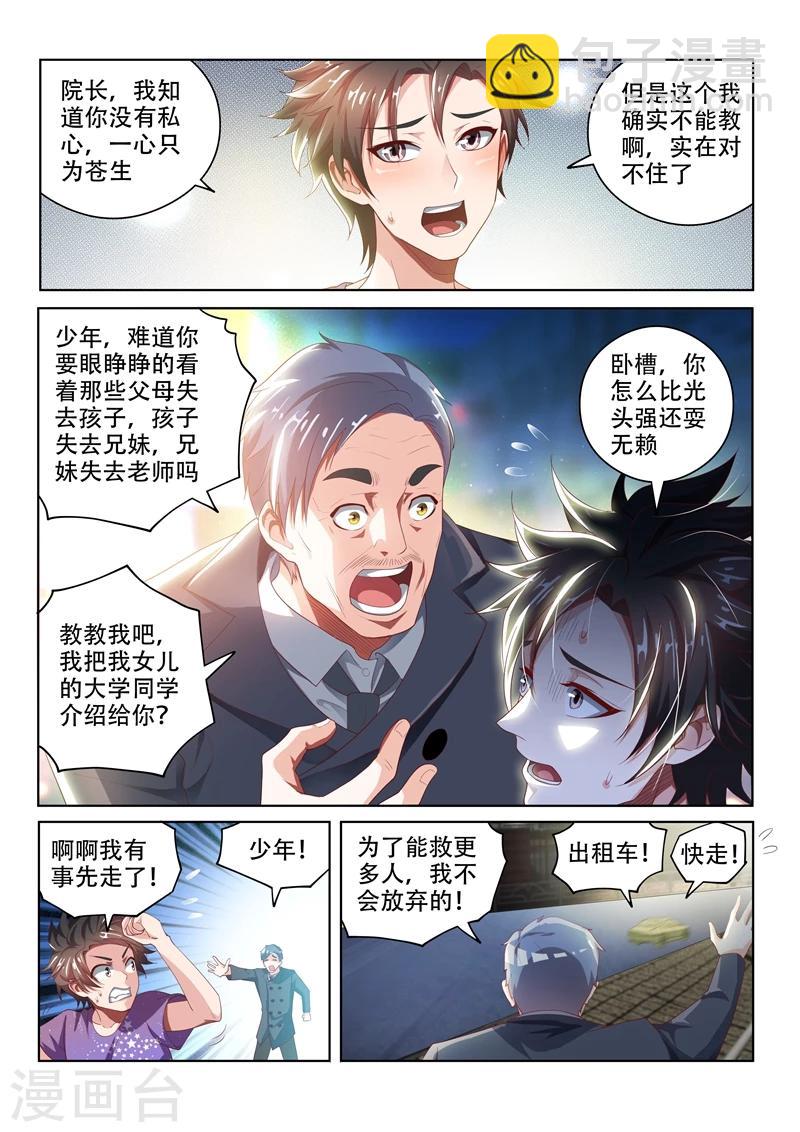第43话 一针掀波澜-第43话