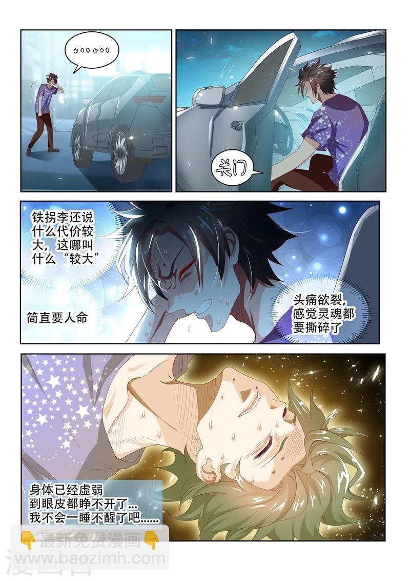第43话 一针掀波澜-第43话
