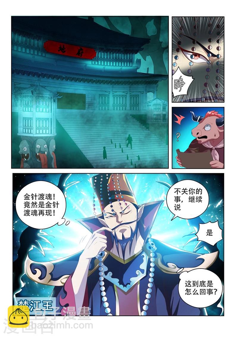 第43话 一针掀波澜-第43话