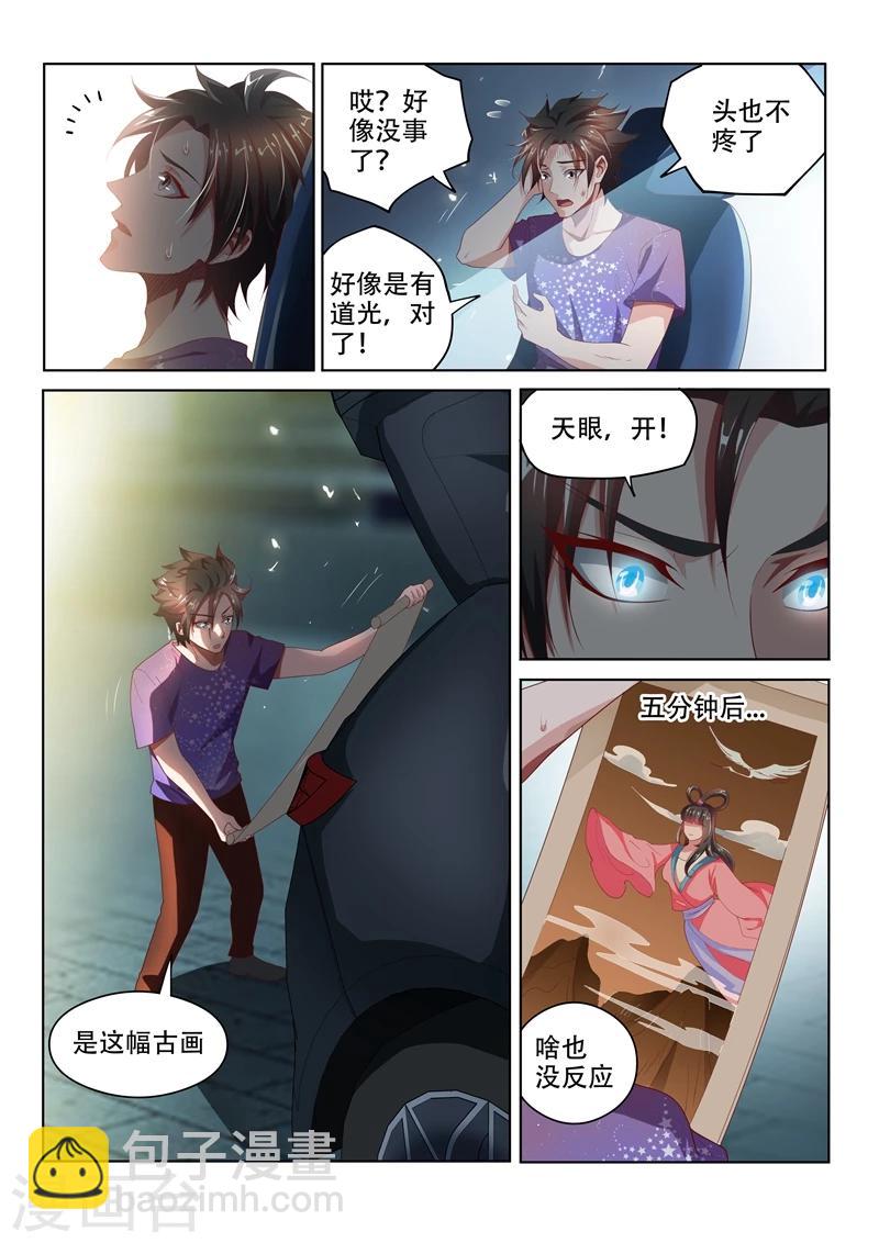 第43话 一针掀波澜-第43话