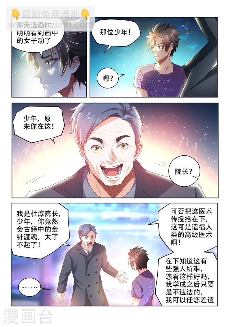 第43话 一针掀波澜-第43话