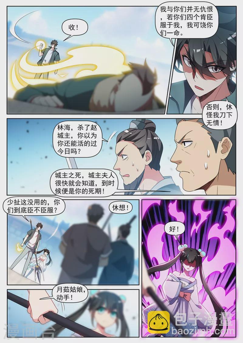 第418话 杀了城主！-第421话