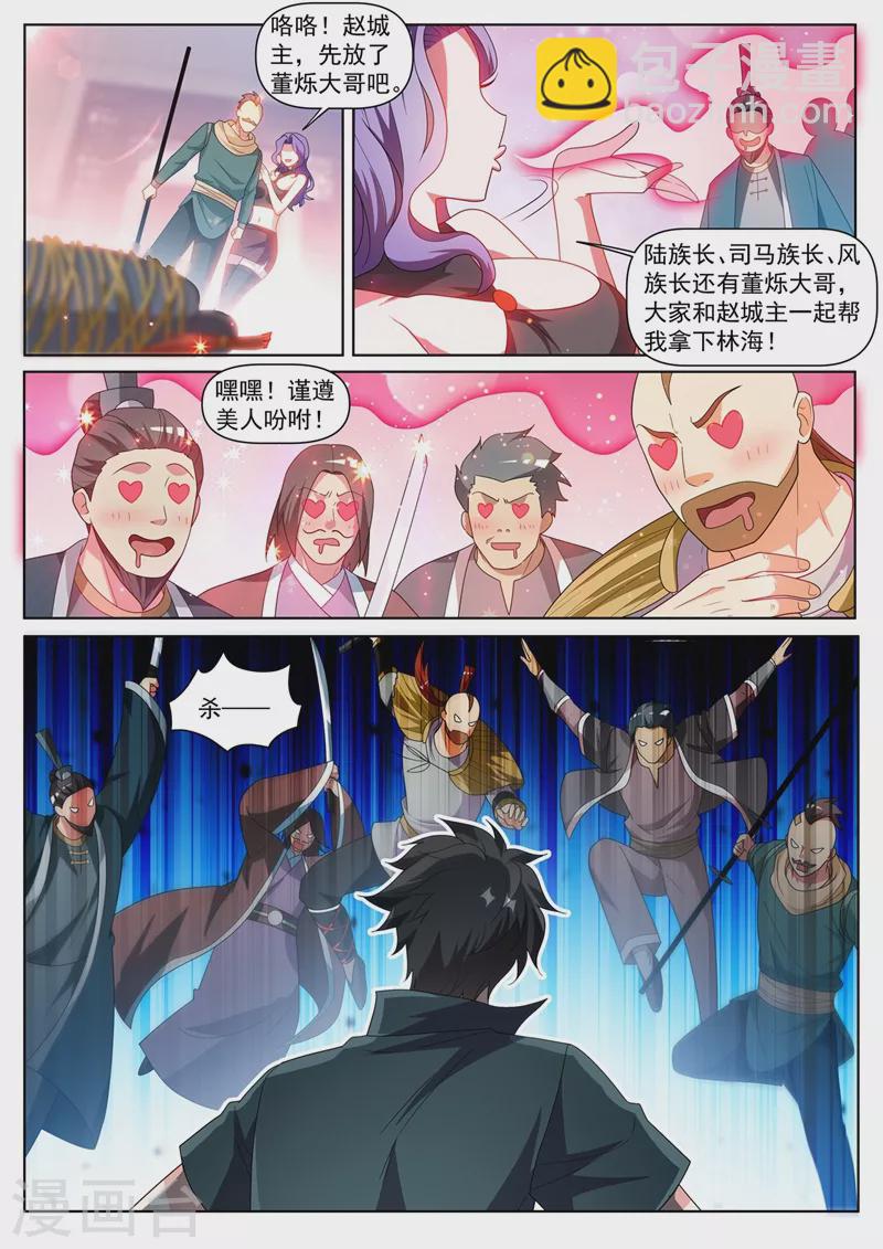 第418话 杀了城主！-第421话
