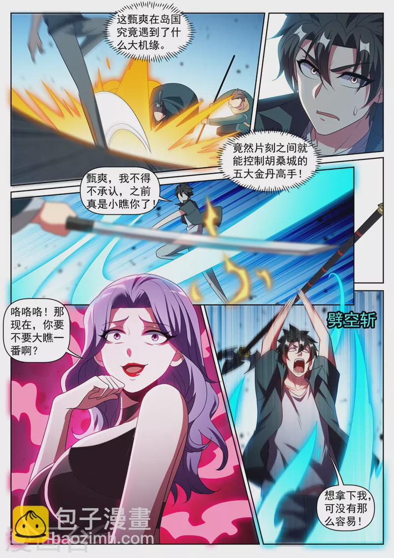第418话 杀了城主！-第421话