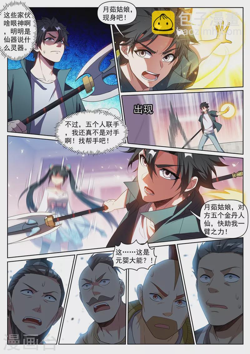第418话 杀了城主！-第421话
