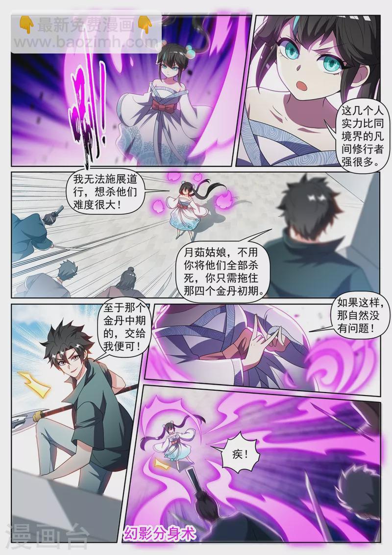 第418话 杀了城主！-第421话