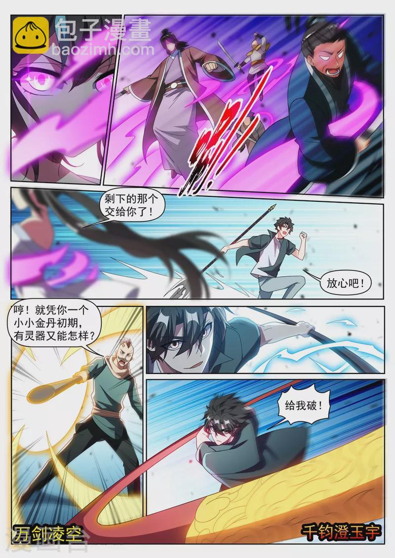第418话 杀了城主！-第421话