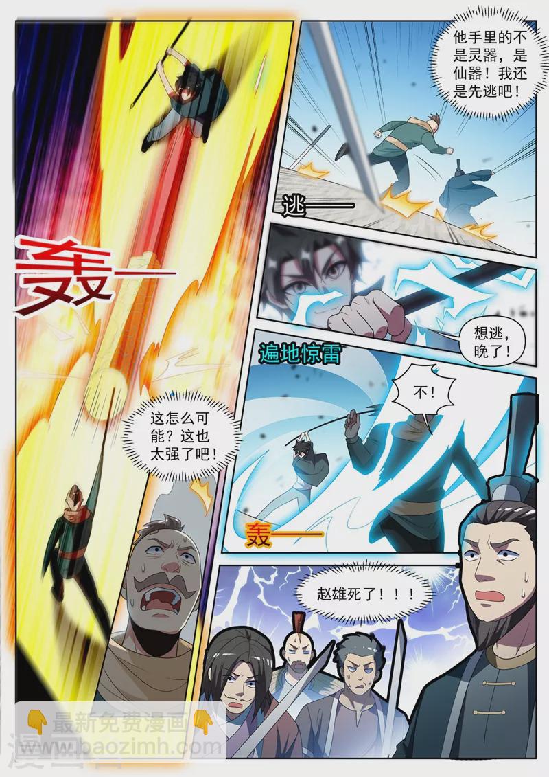 第418话 杀了城主！-第421话