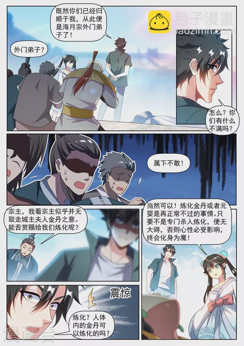 第420话 我来当城主！-第423话