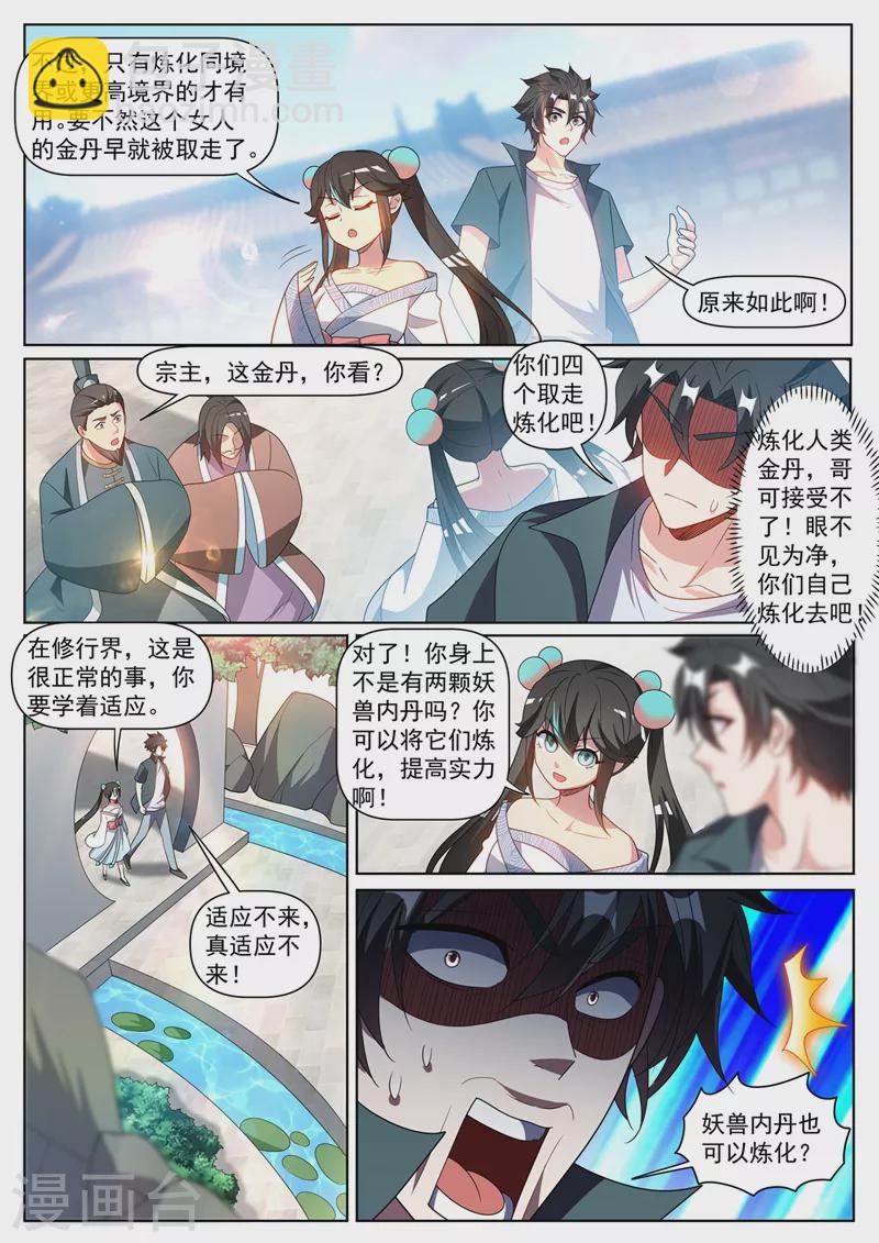 第420话 我来当城主！-第423话