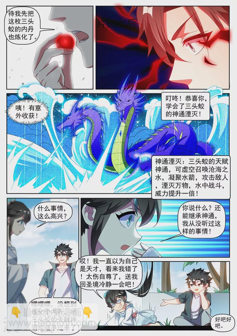 第420话 我来当城主！-第423话
