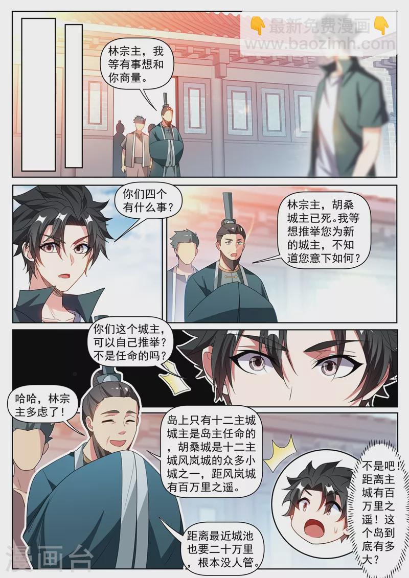 第420话 我来当城主！-第423话